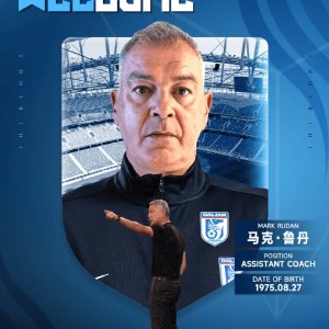 官方：原西部联、西悉尼流浪者主帅鲁丹担任大连英博助教